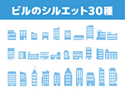 ビルのシルエット30種-1