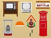 ちょっとレトロな昭和アイテム-4