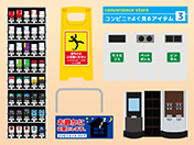 コンビニでよく見るアイテム-3