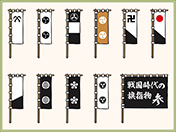 戦国時代の旗指物-3