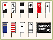 戦国時代の旗指物-6