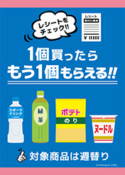 コンビニキャンペーン-1A（A4縦）