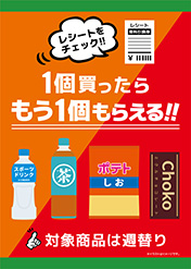 コンビニキャンペーン-1B（A4縦）