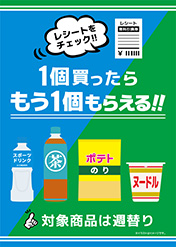 コンビニキャンペーン-1C（A4縦）