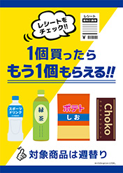 コンビニキャンペーン-1D（A4縦）