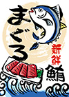 新鮮鮪-1（A4縦）