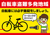 自転車には施錠を-1（A4横）