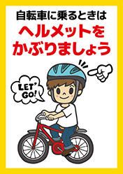 自転車のヘルメット着用努力義務化-1