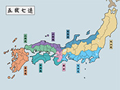 五畿七道-1（日本語）